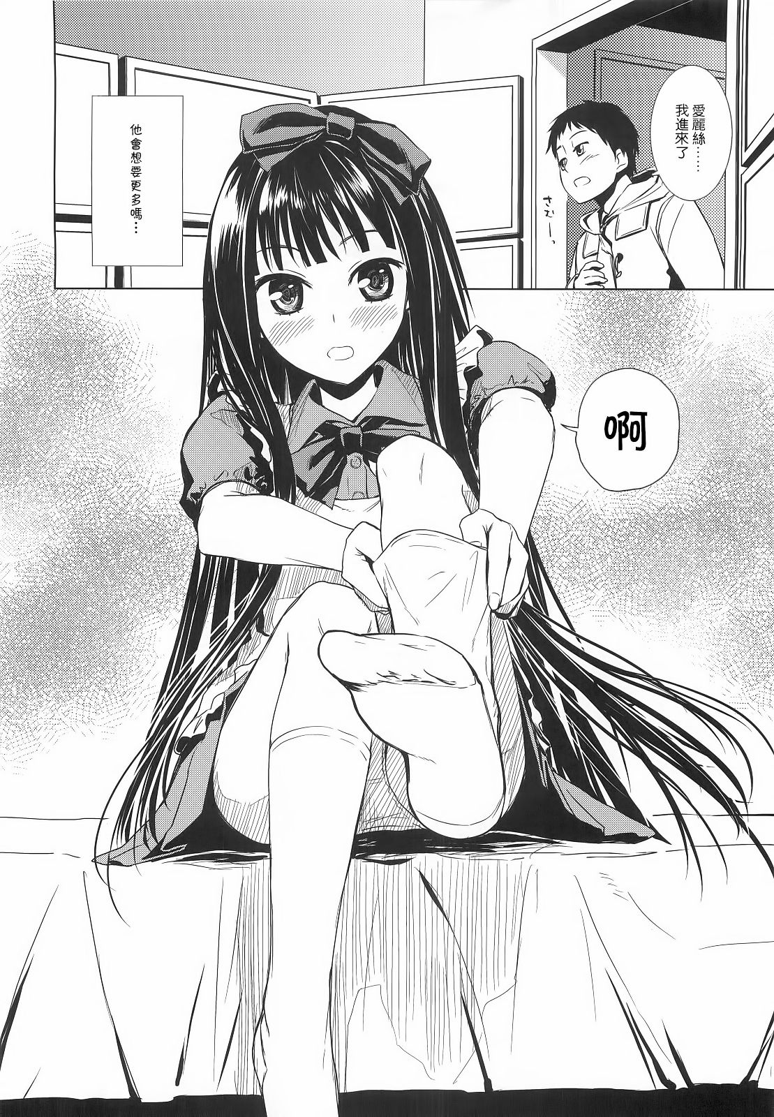 Alice in God Notepad page 7 full