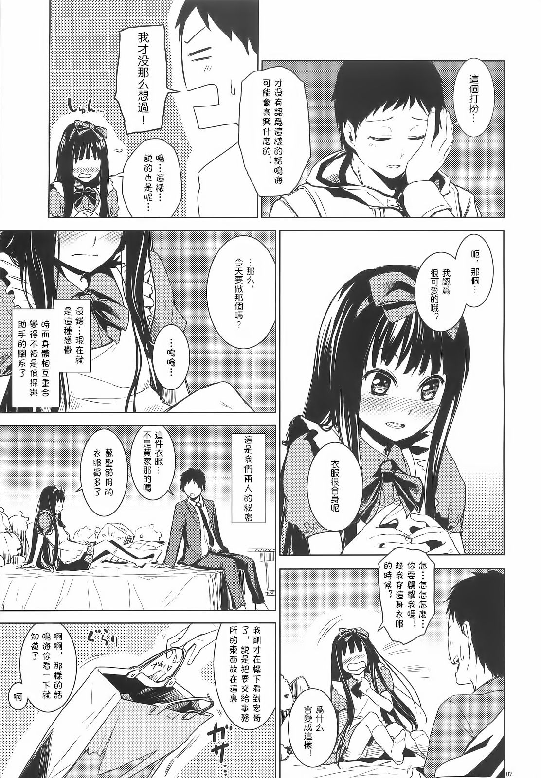 Alice in God Notepad page 8 full