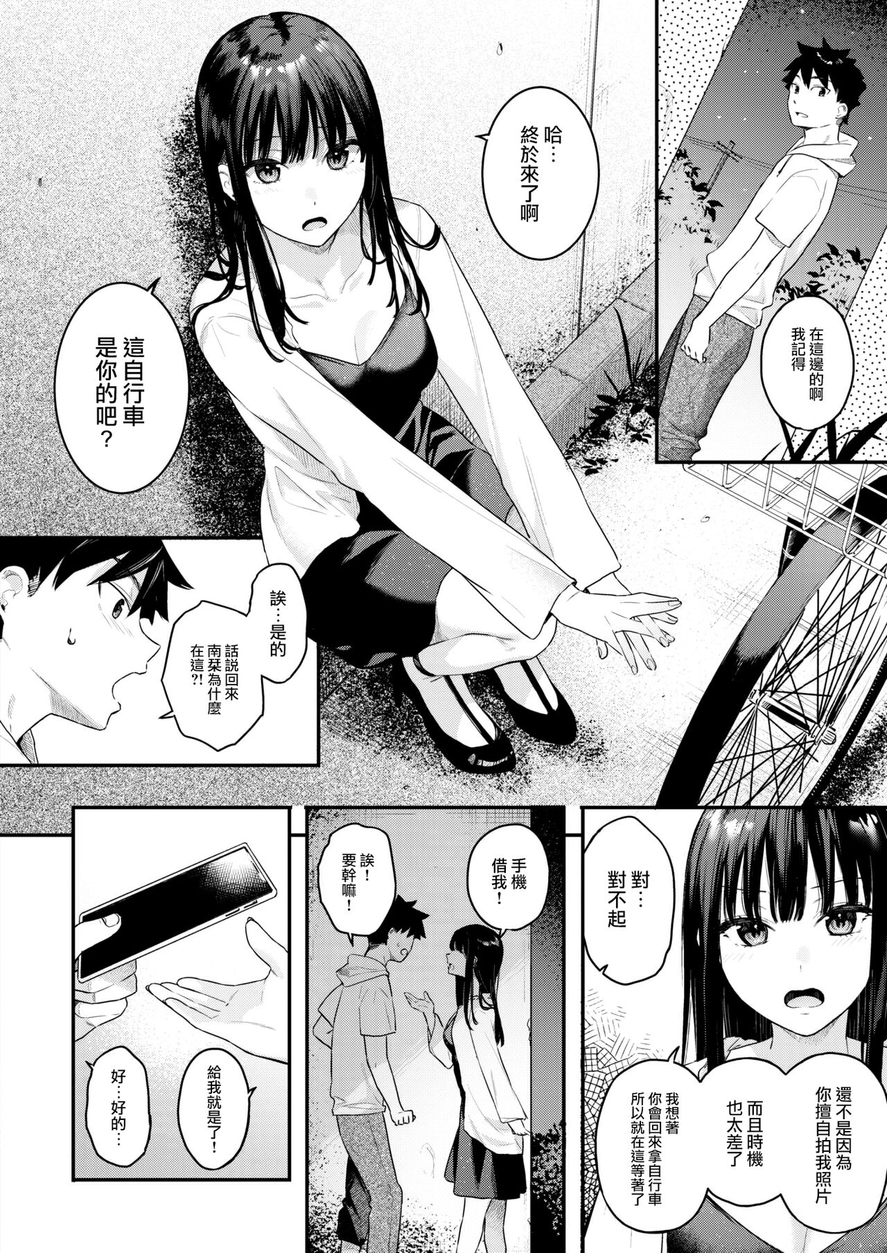 Anohi no kagero page 7 full