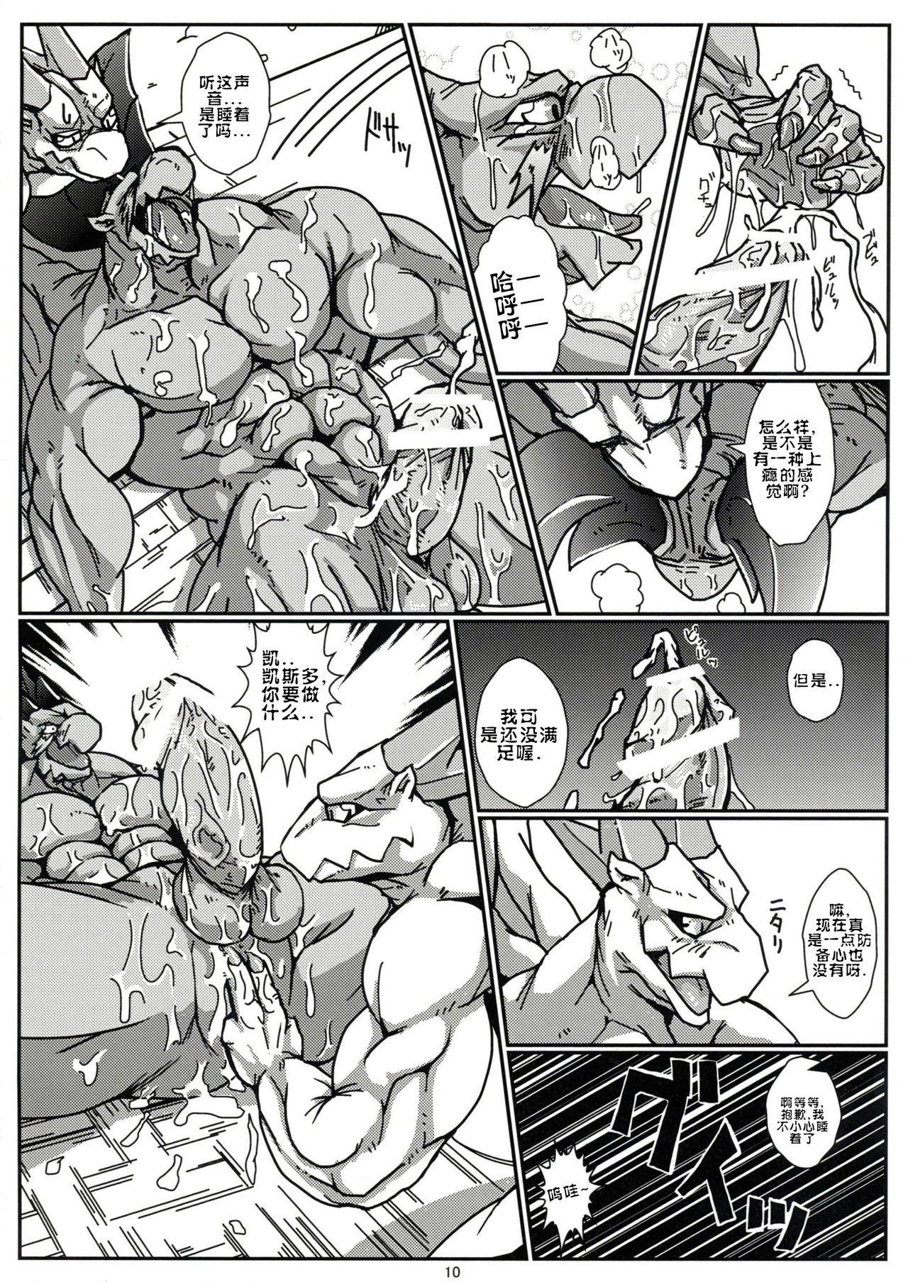 Beast Spear page 9 full