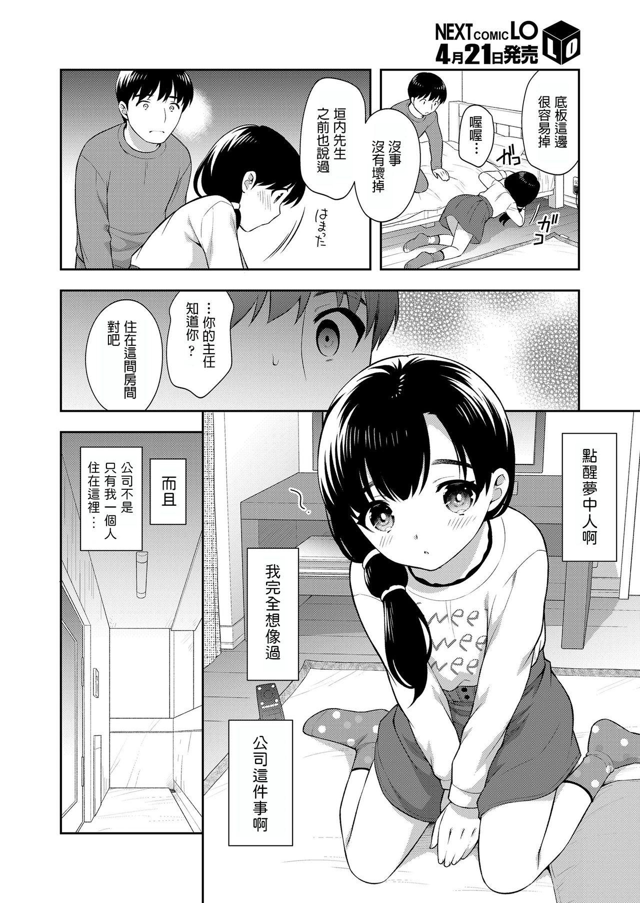 Teiki Shucchou page 6 full