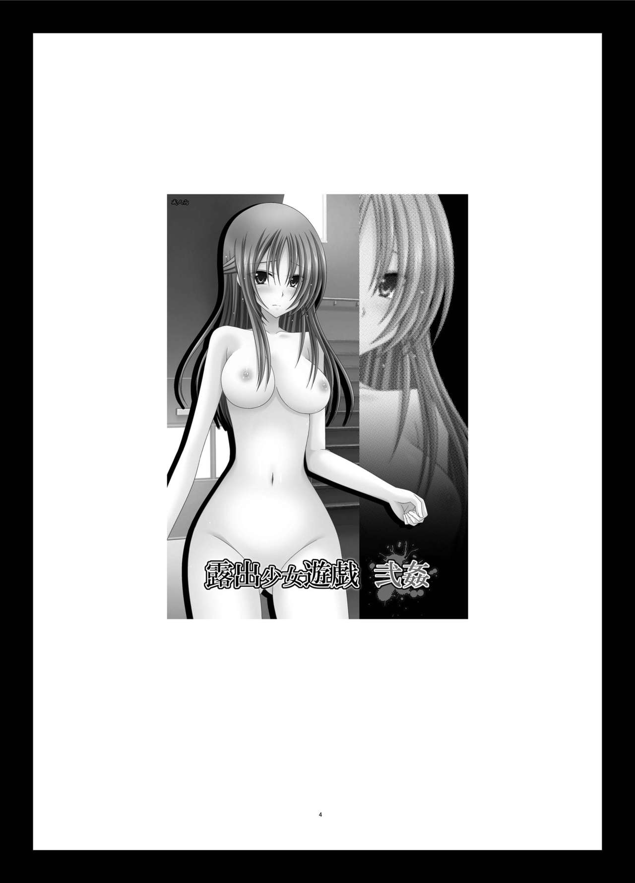 Roshutsu Shoujo Yuugi Kan Soushuuhen Akira page 4 full