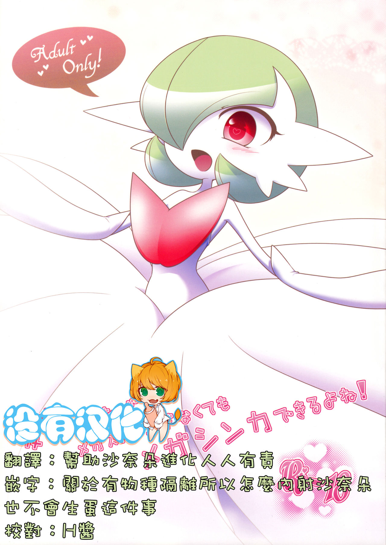 Aisae Areba Megastone ga Nakute mo Megashinka Dekiru yo ne! page 1 full