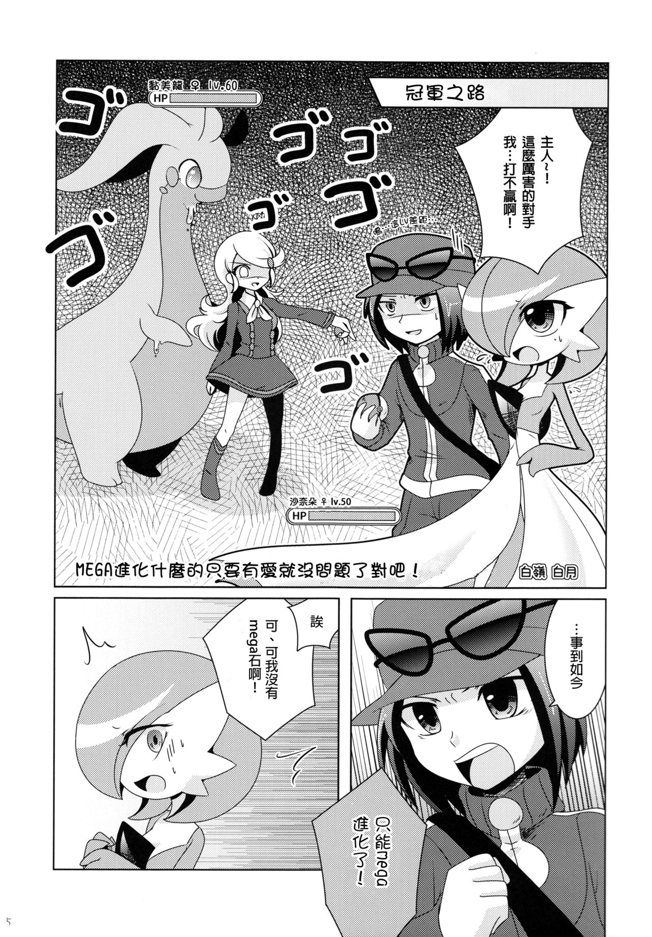 Aisae Areba Megastone ga Nakute mo Megashinka Dekiru yo ne! page 5 full