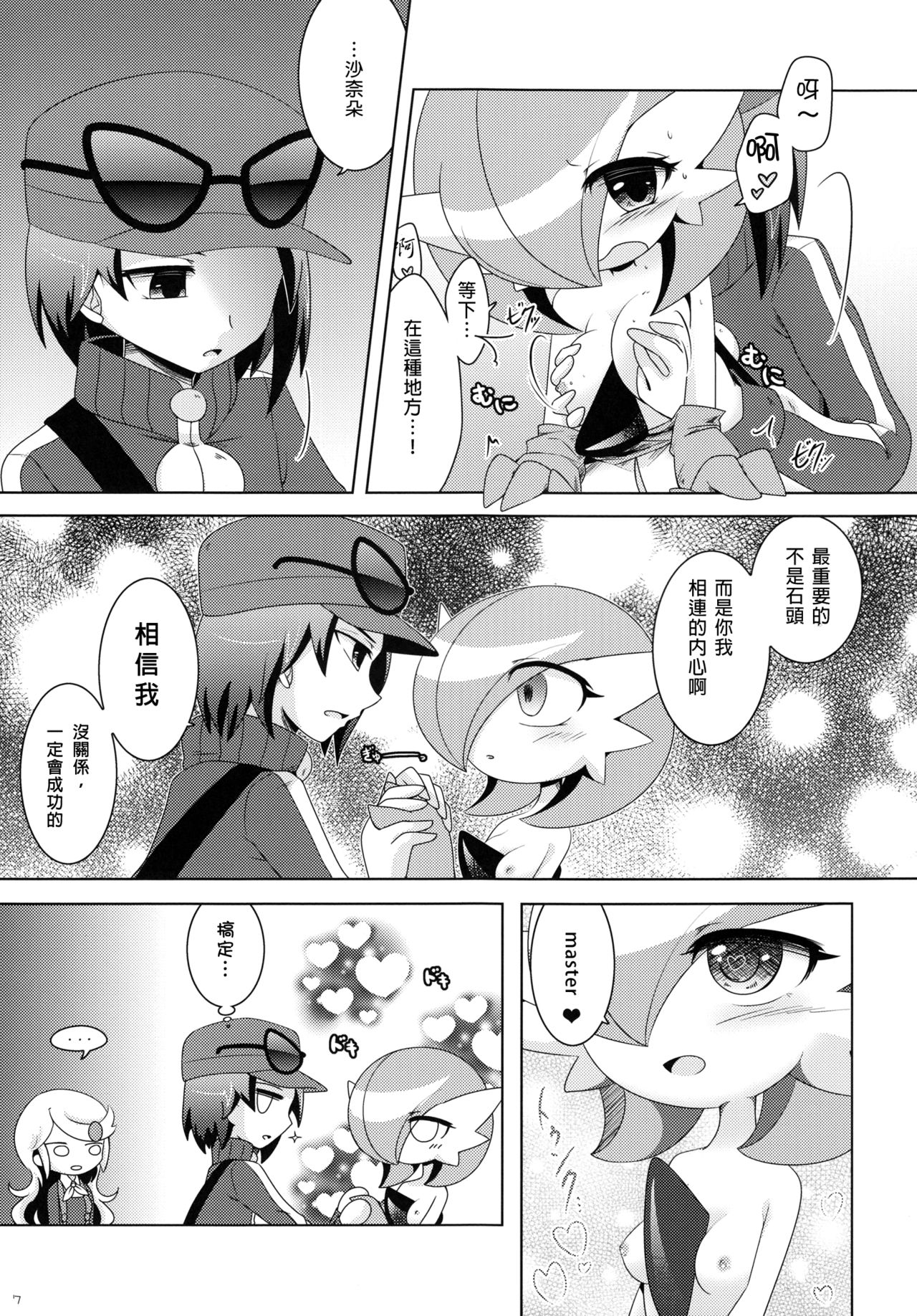 Aisae Areba Megastone ga Nakute mo Megashinka Dekiru yo ne! page 7 full