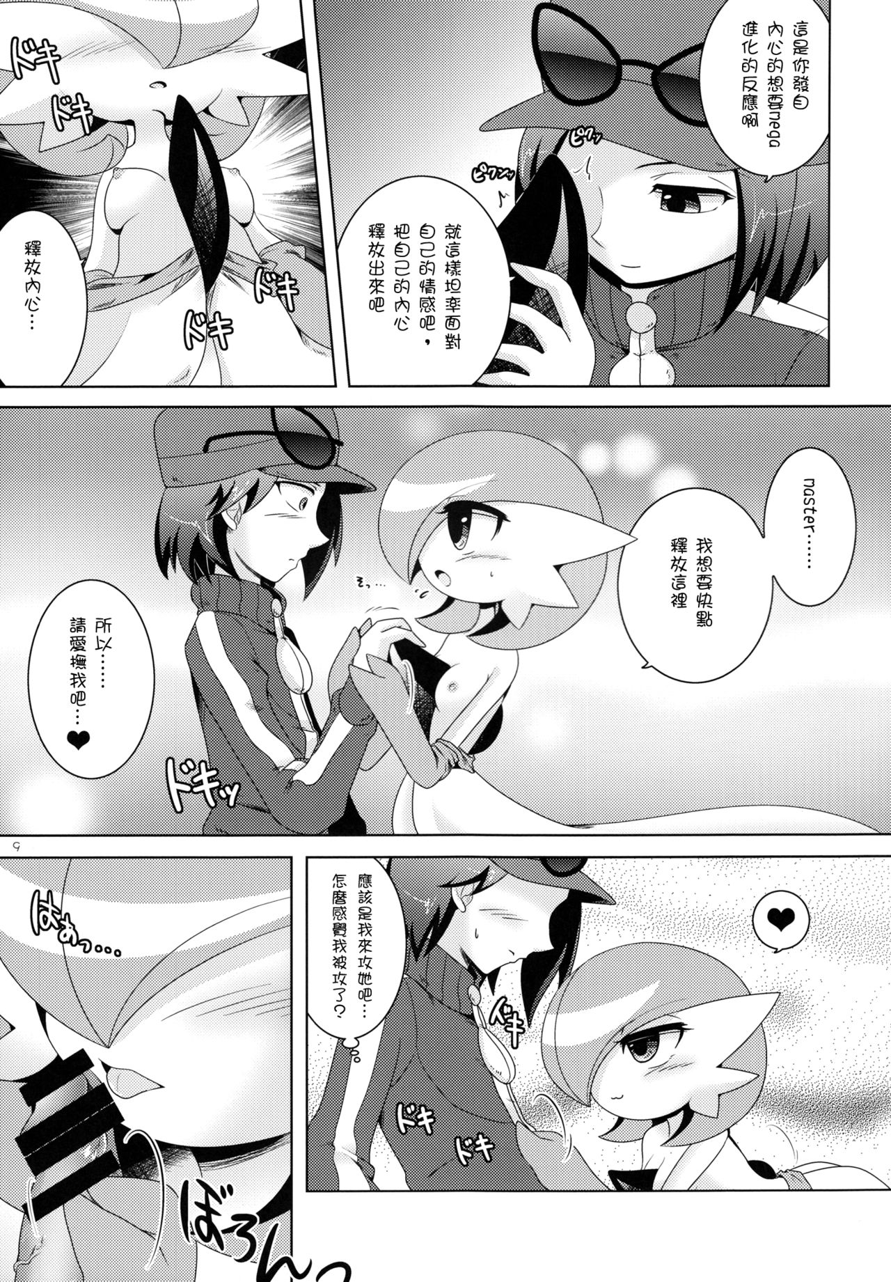 Aisae Areba Megastone ga Nakute mo Megashinka Dekiru yo ne! page 9 full