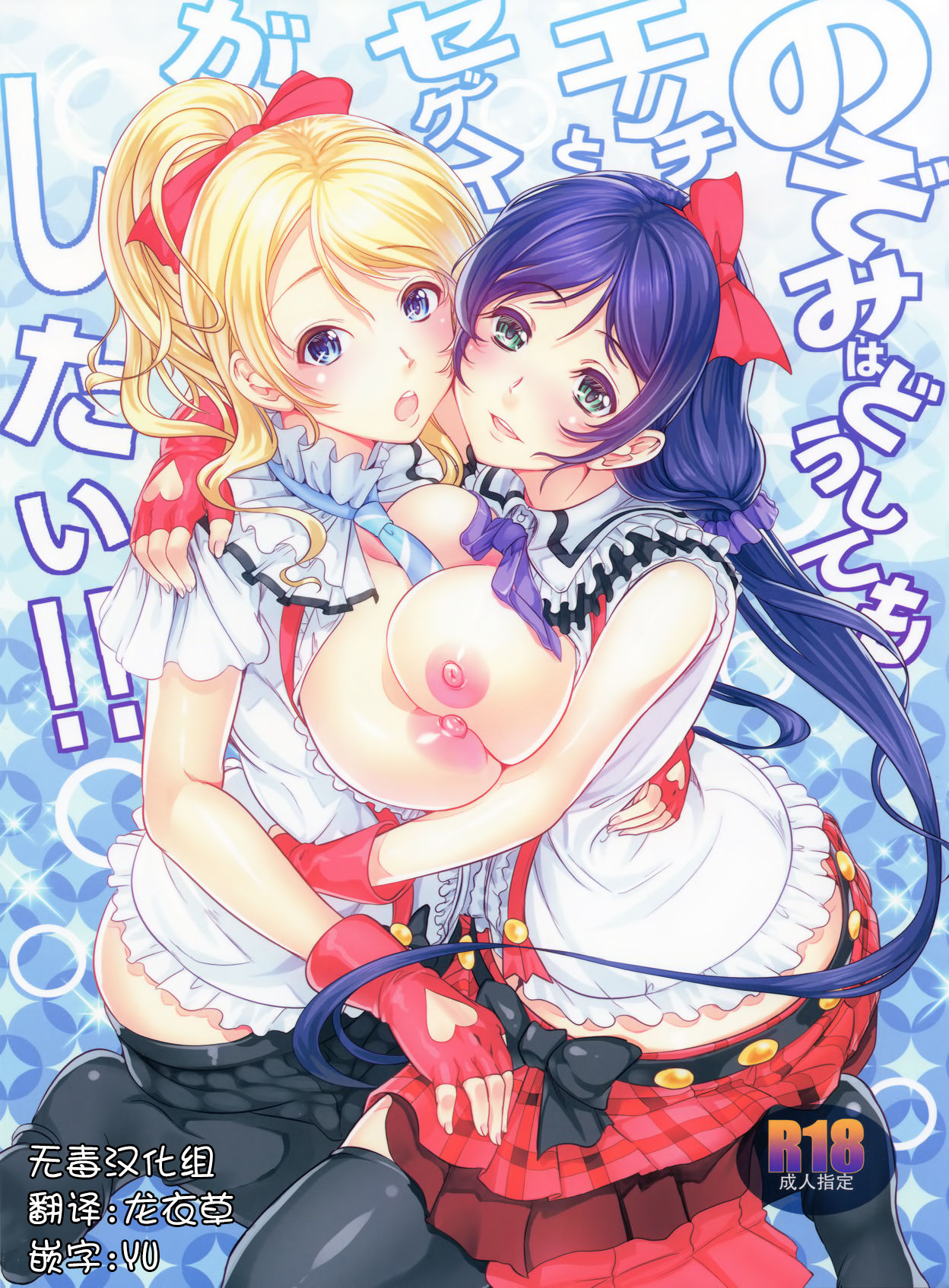Nozomi wa Doushitemo Erichi to Sex ga Shitai!! page 1 full
