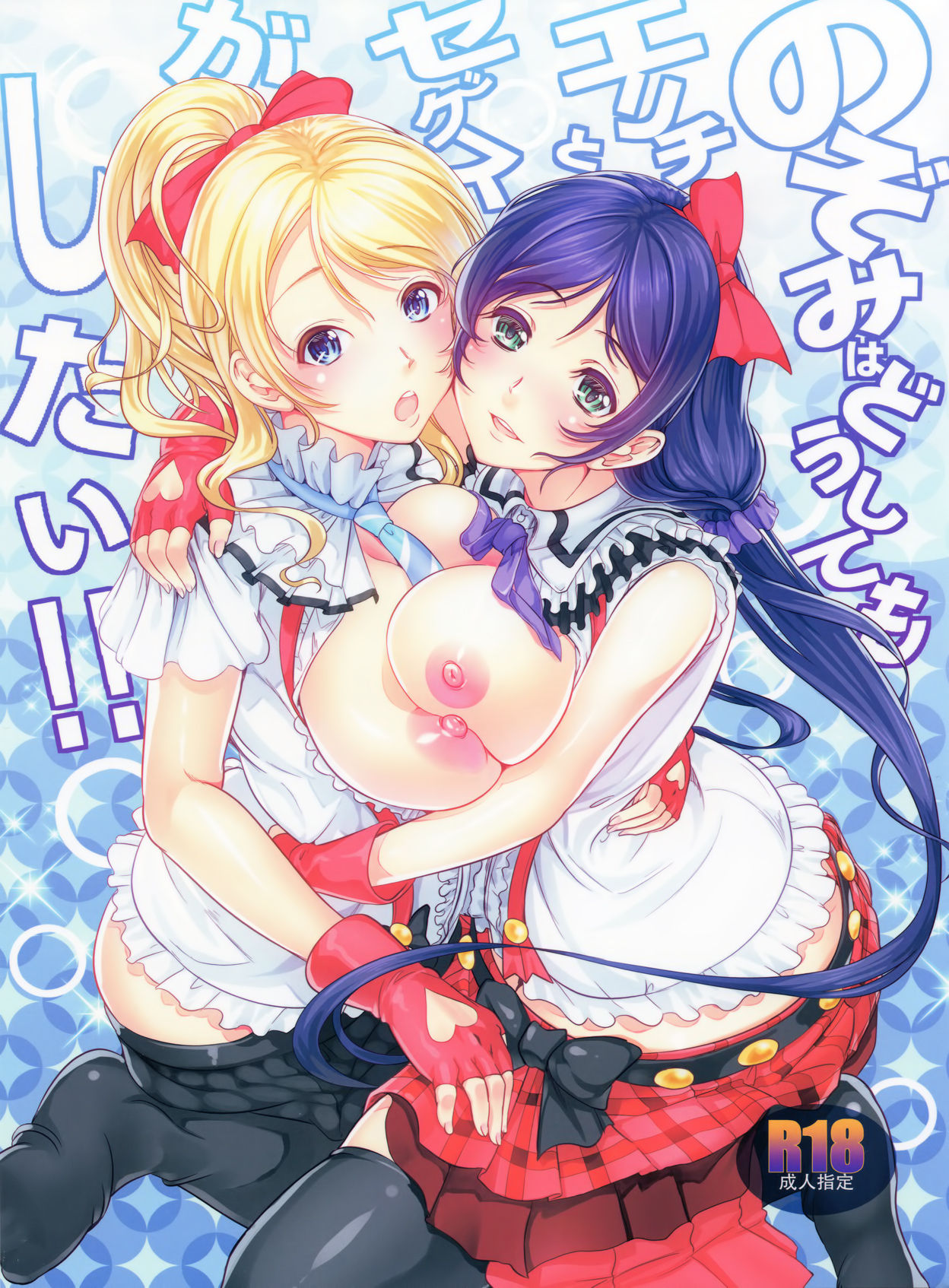 Nozomi wa Doushitemo Erichi to Sex ga Shitai!! page 2 full