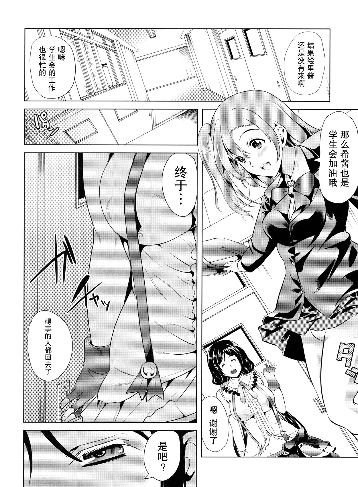 Nozomi wa Doushitemo Erichi to Sex ga Shitai!! page 4 full
