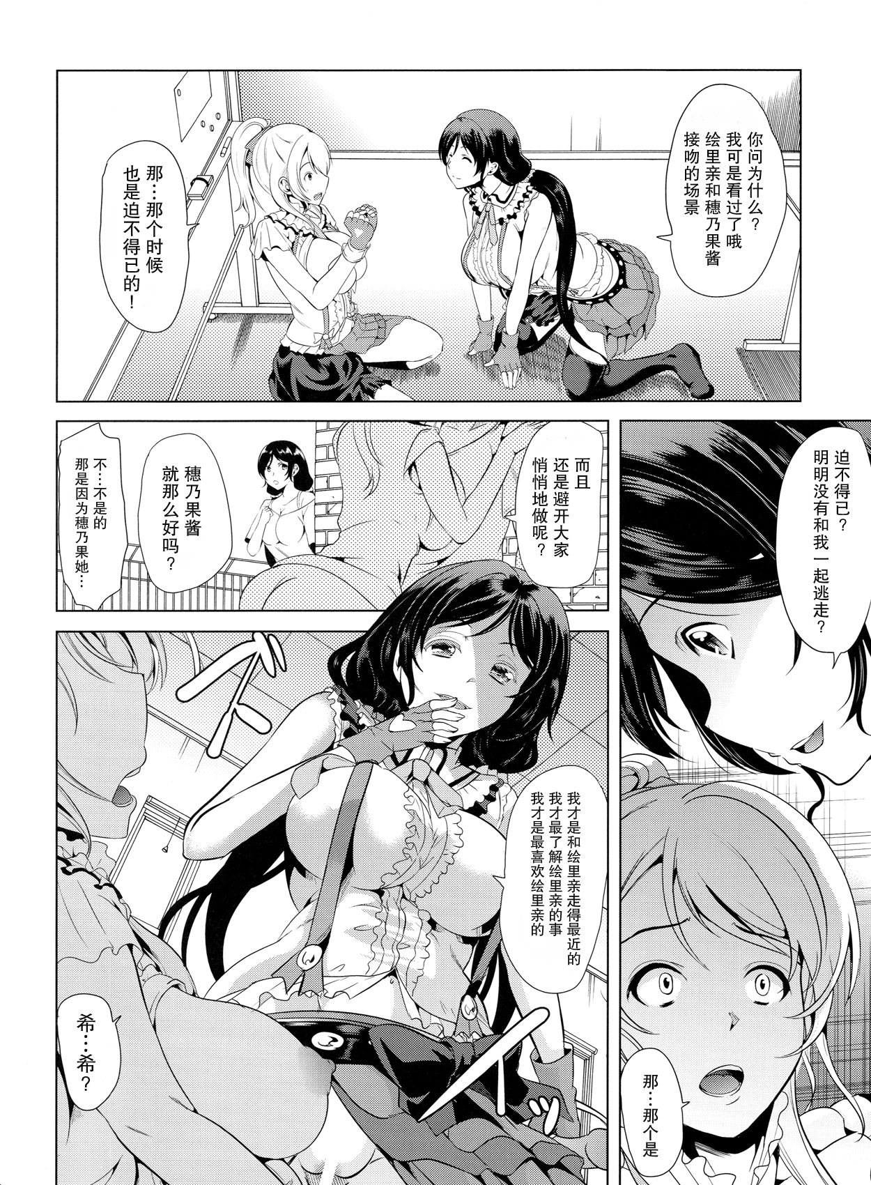 Nozomi wa Doushitemo Erichi to Sex ga Shitai!! page 6 full