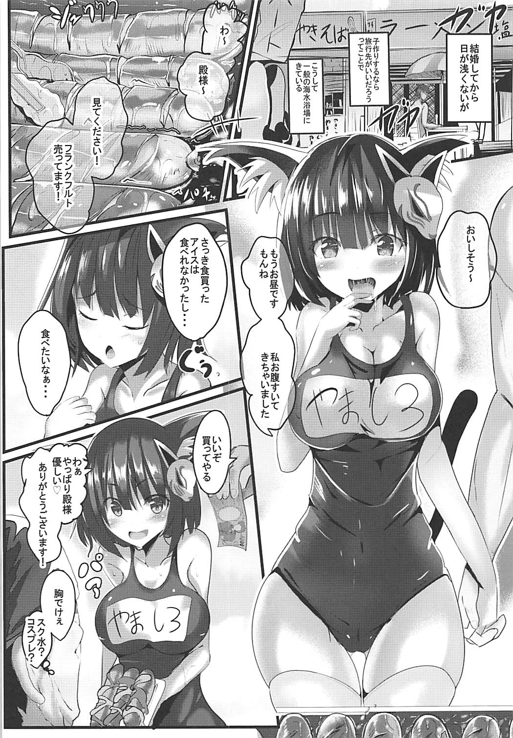 Yamashiro-chan to Kaisuiyoku page 3 full