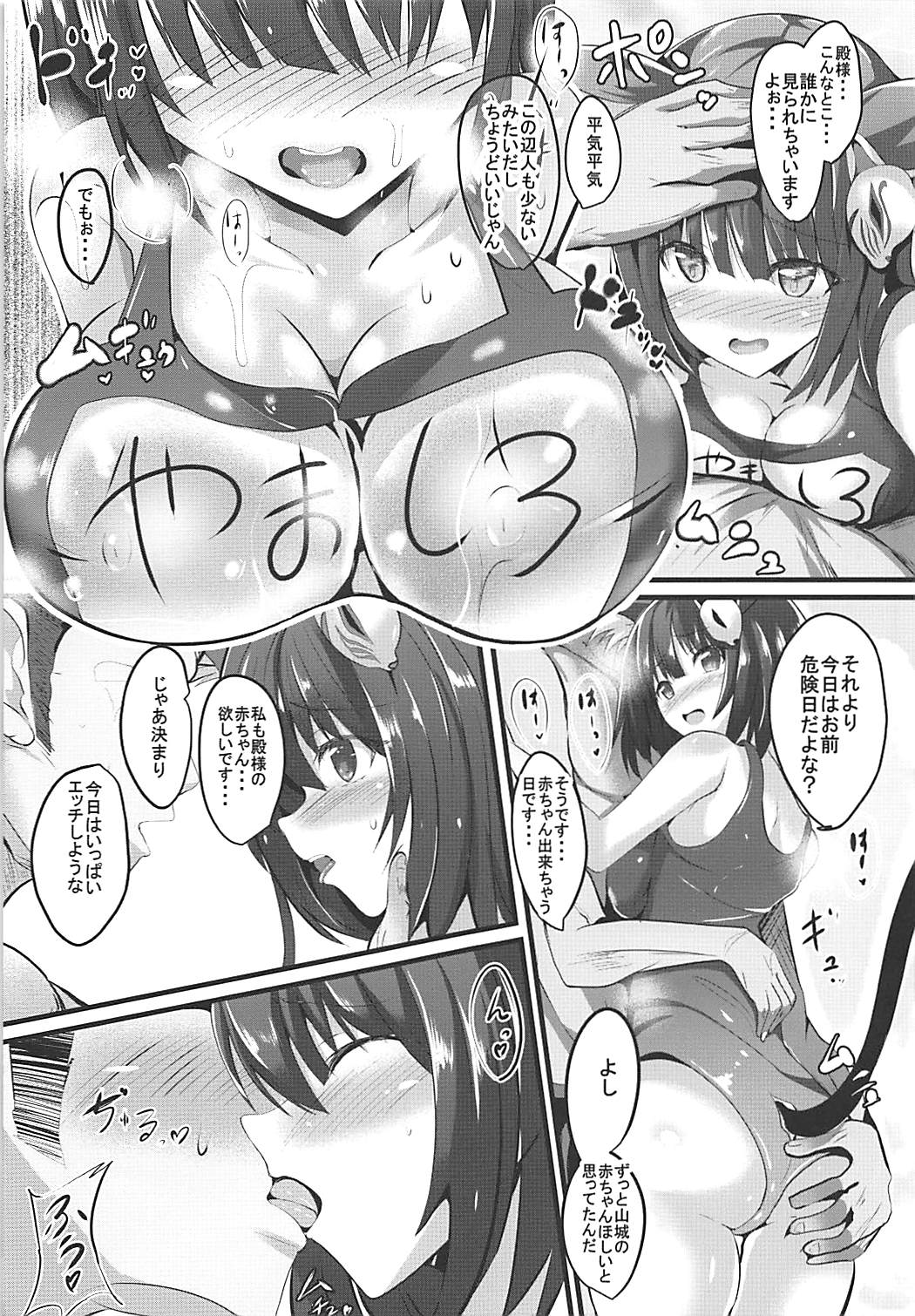 Yamashiro-chan to Kaisuiyoku page 6 full