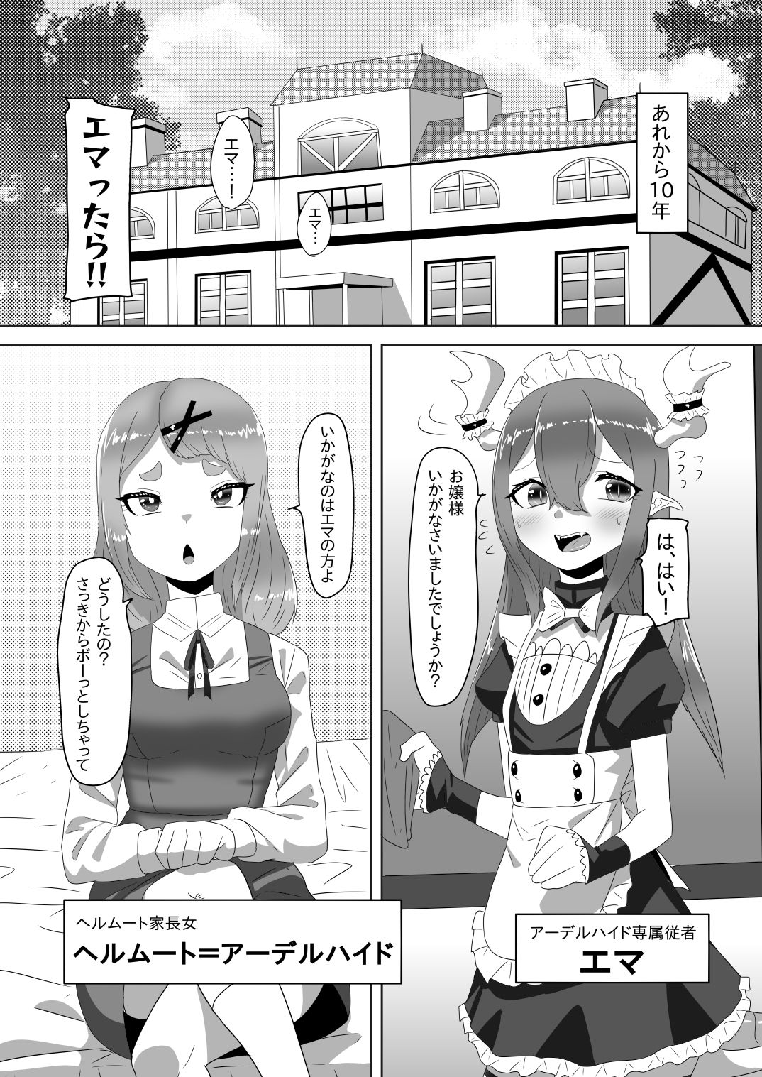 Futanari Ojou-sama ni Hirowareta Ryuujin Otokonoko Maid page 10 full