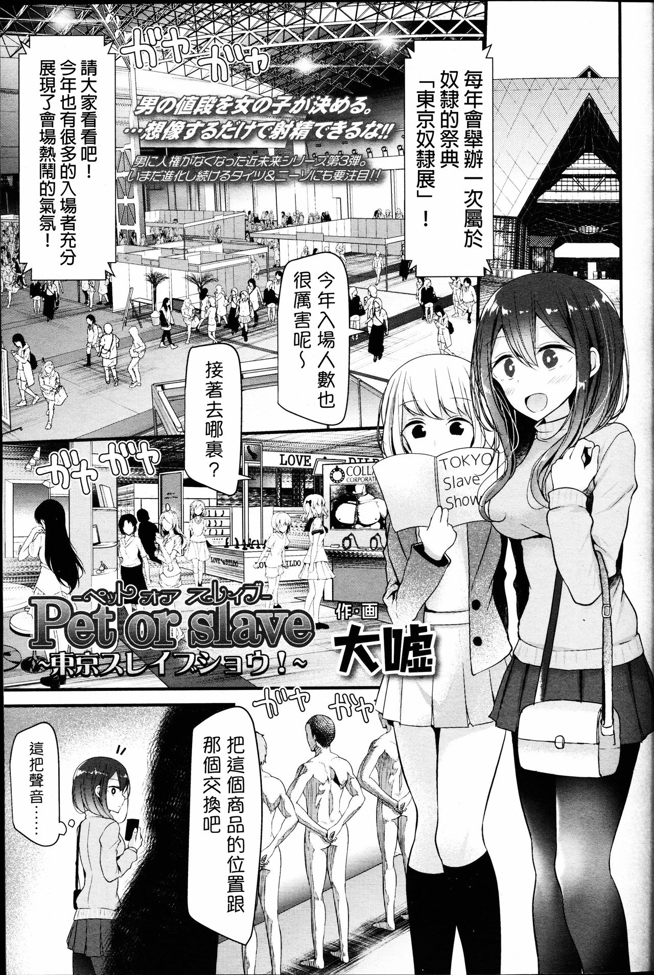 Pet or slave ~Tokyo Slave Show!~ page 1 full