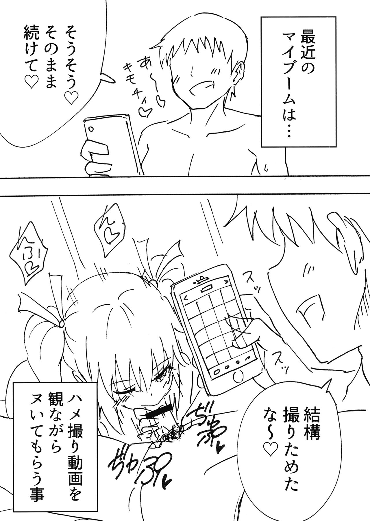 Hatate Keitai Hamedori Douga page 2 full