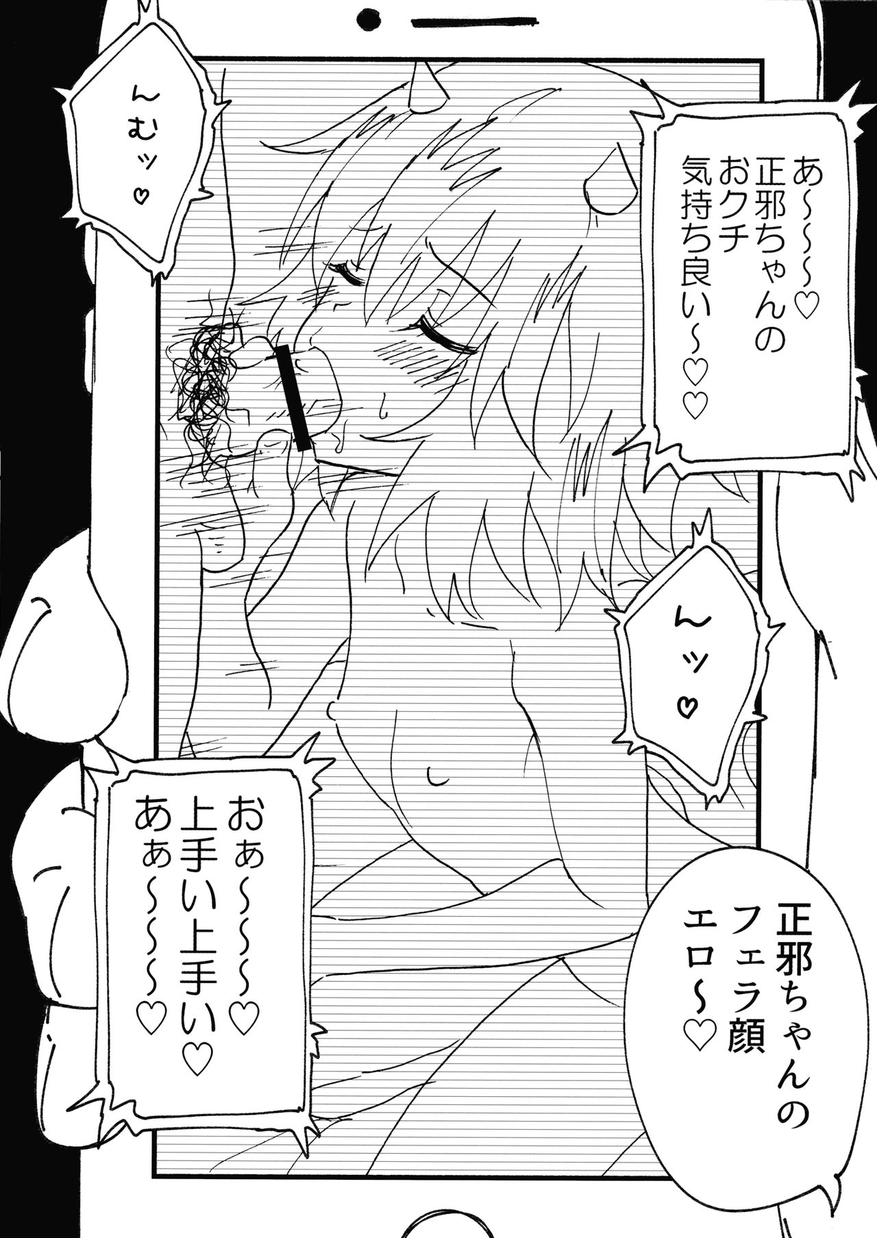 Hatate Keitai Hamedori Douga page 3 full