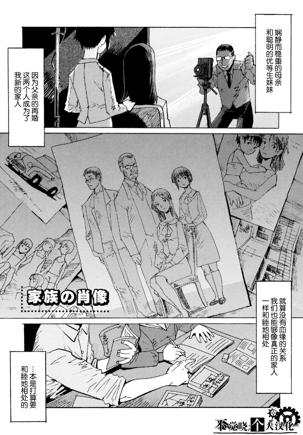 Kazoku no Shouzou page 1 full