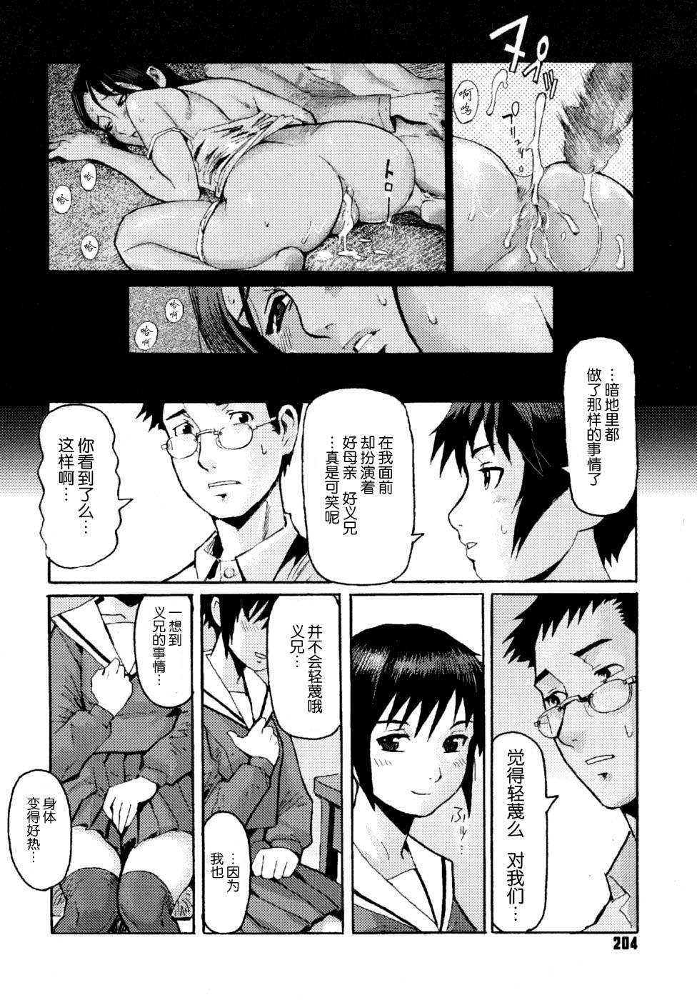 Kazoku no Shouzou page 10 full