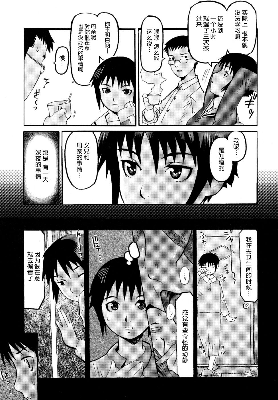 Kazoku no Shouzou page 3 full