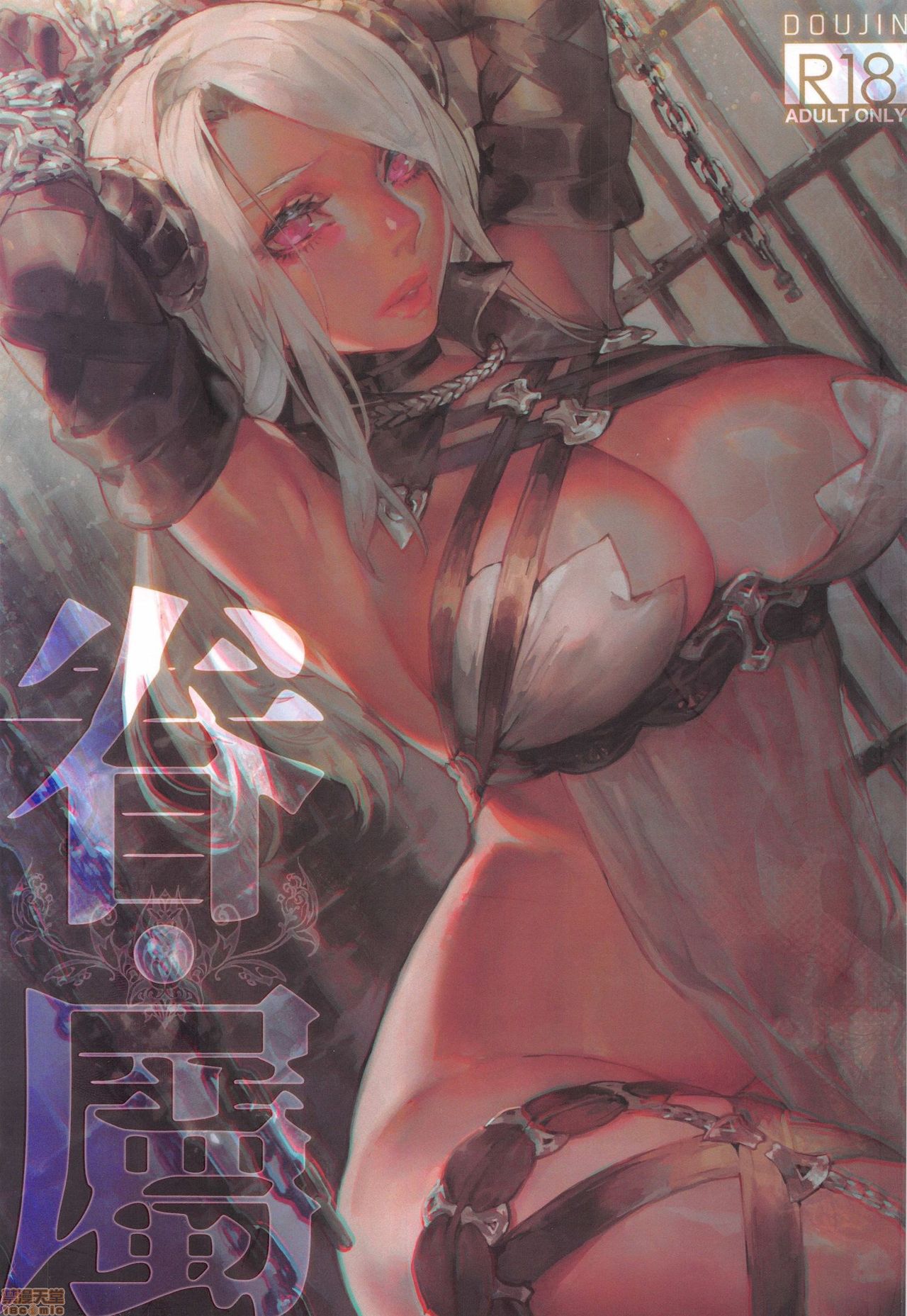 Nozomu Fukujuu Nozomanu Shihai page 1 full