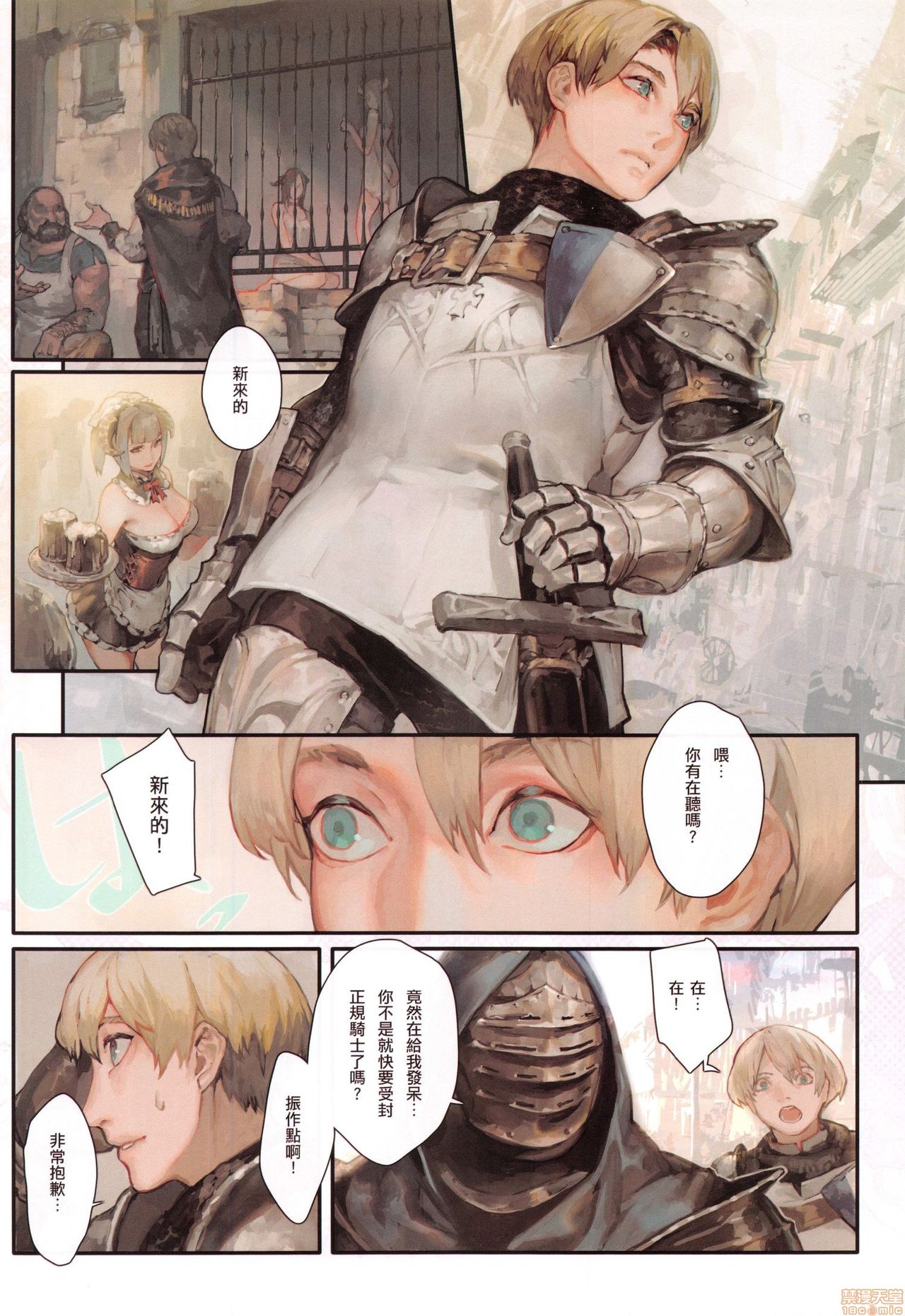 Nozomu Fukujuu Nozomanu Shihai page 3 full