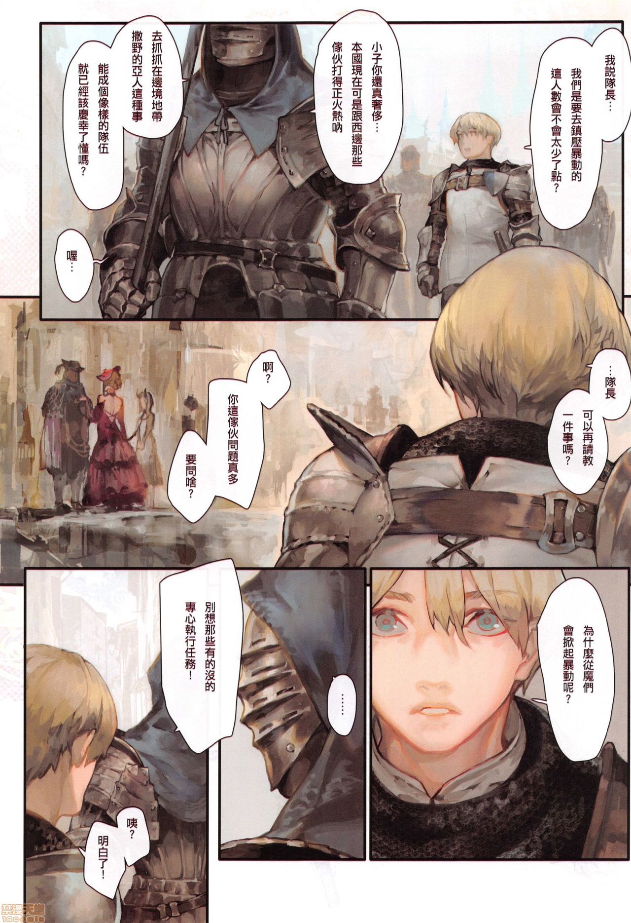 Nozomu Fukujuu Nozomanu Shihai page 4 full