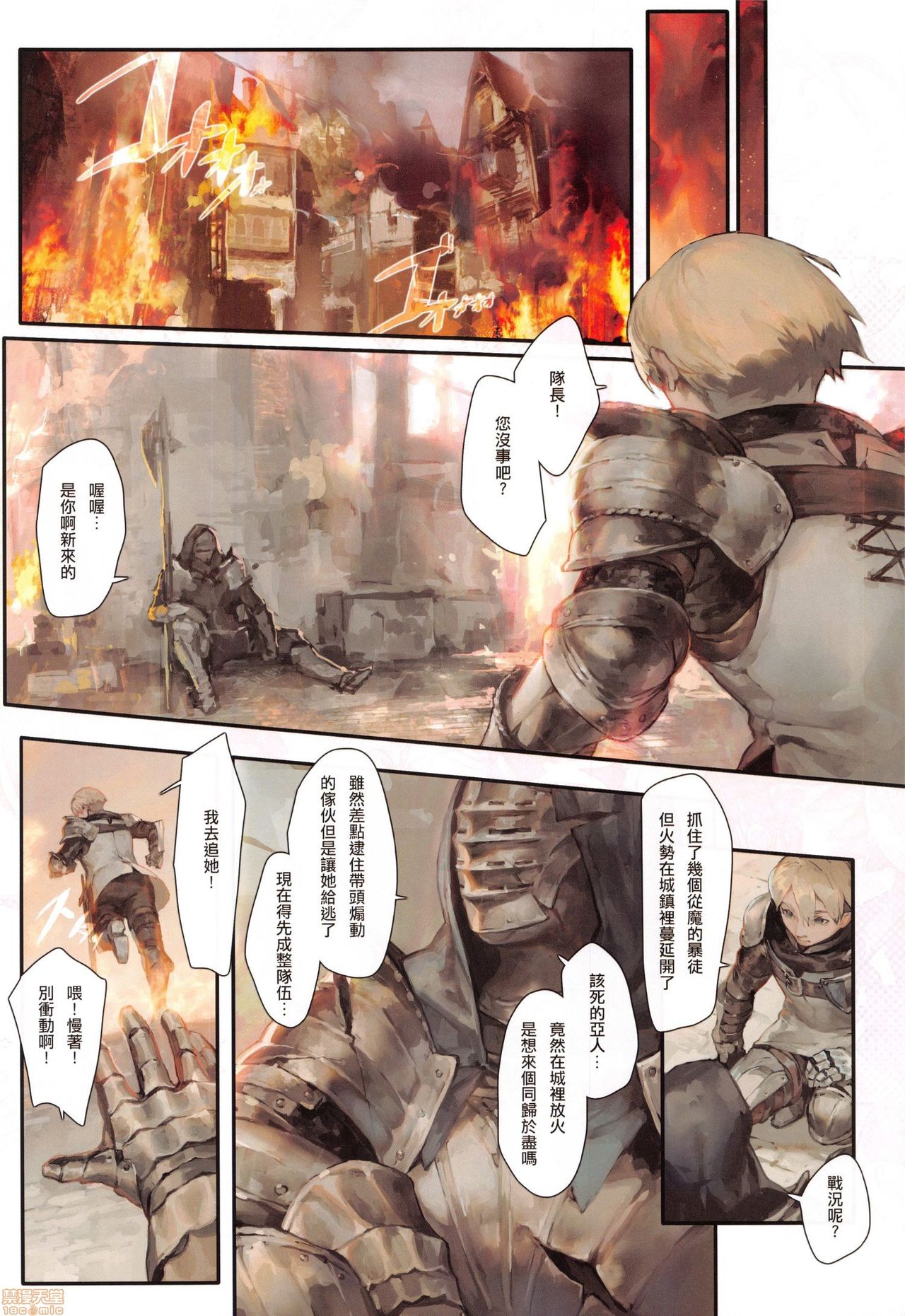 Nozomu Fukujuu Nozomanu Shihai page 5 full