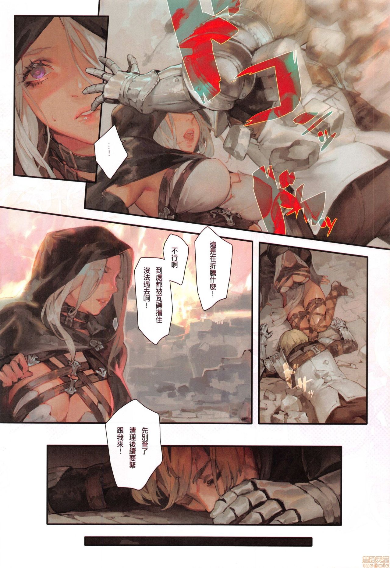 Nozomu Fukujuu Nozomanu Shihai page 7 full