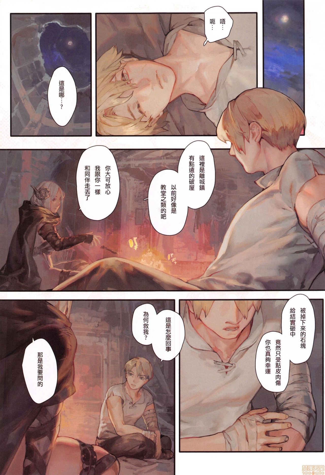 Nozomu Fukujuu Nozomanu Shihai page 8 full