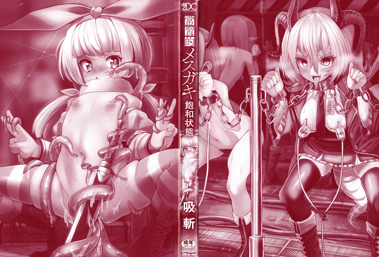 Joushuuteki Mesugaki Houwa Joutai page 3 full