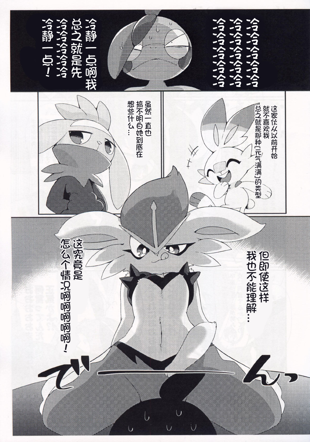 Doutei wa Saishuu Shinka Dekimasen! | 没有性经验是不能最终进化的! page 3 full