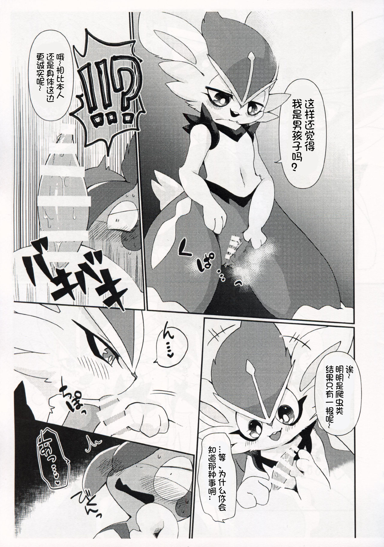 Doutei wa Saishuu Shinka Dekimasen! | 没有性经验是不能最终进化的! page 5 full