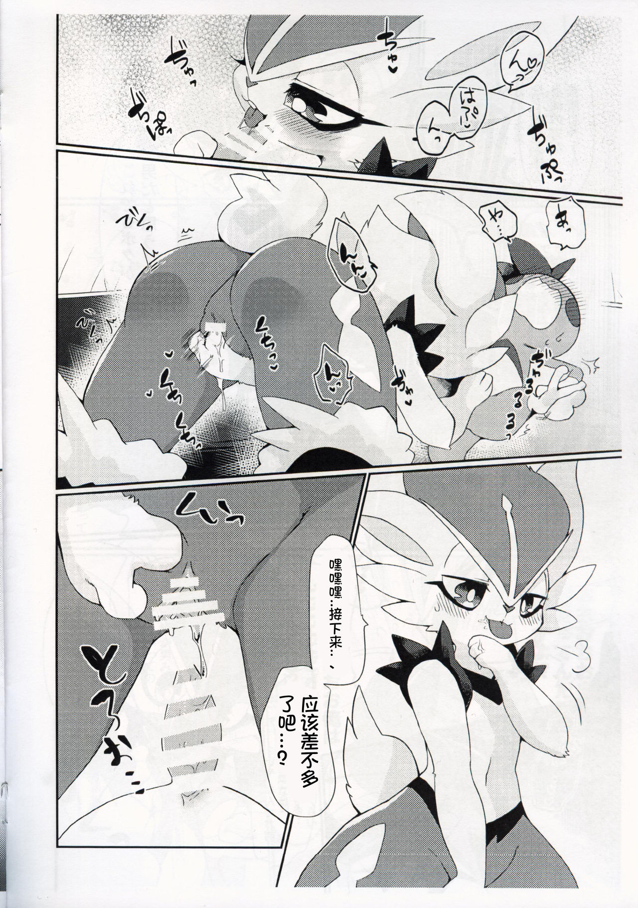 Doutei wa Saishuu Shinka Dekimasen! | 没有性经验是不能最终进化的! page 6 full