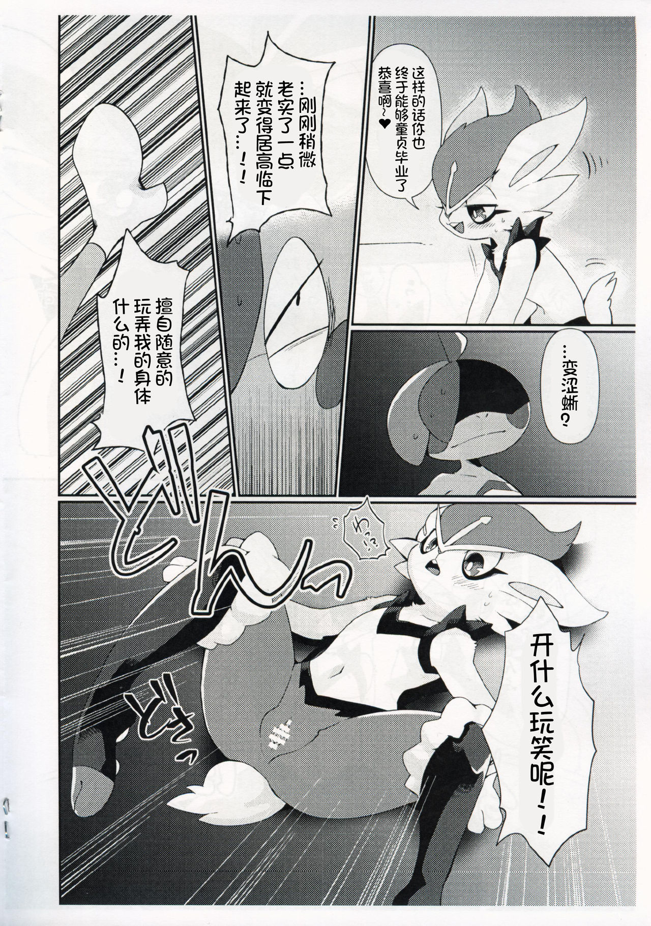 Doutei wa Saishuu Shinka Dekimasen! | 没有性经验是不能最终进化的! page 8 full