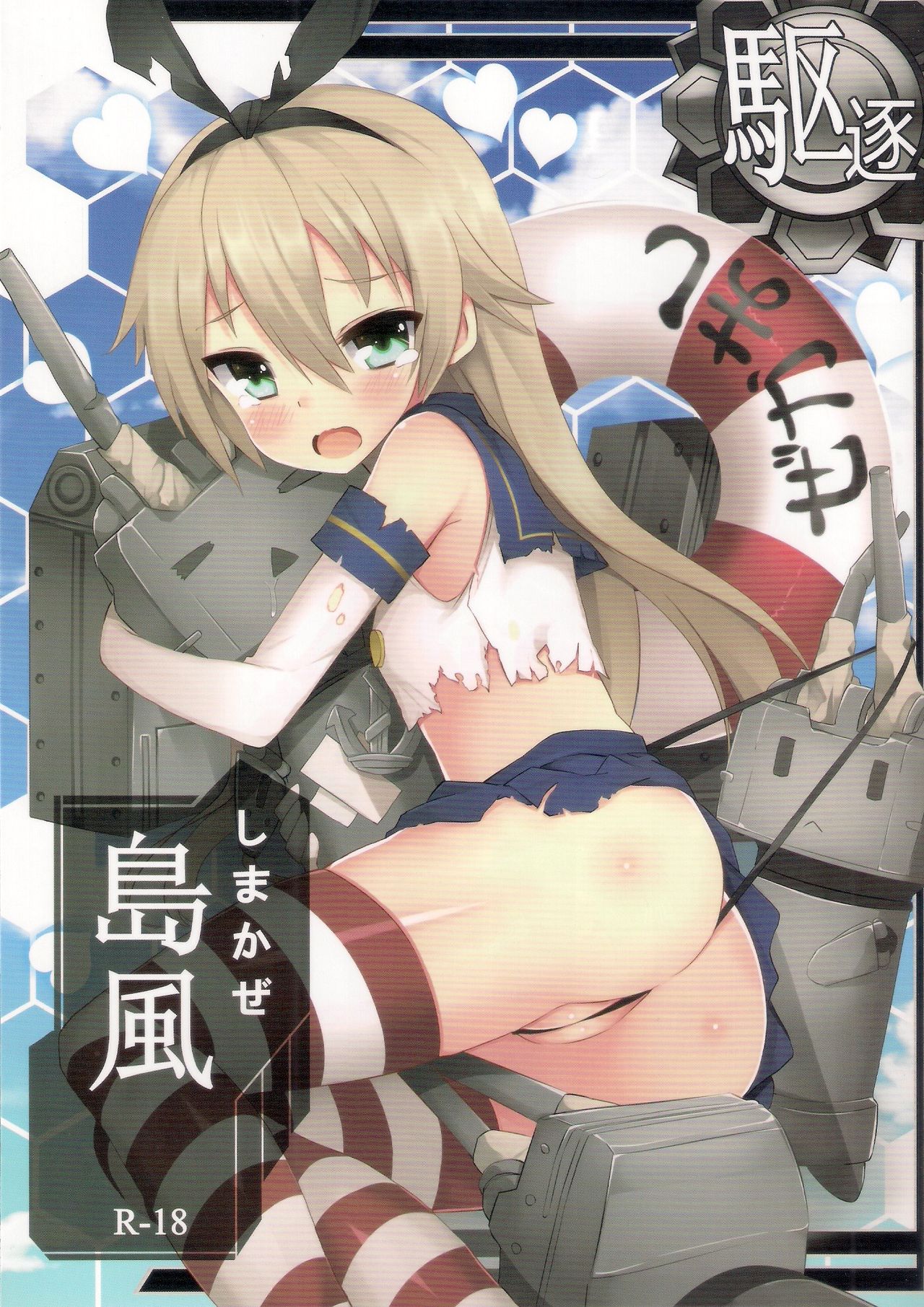 Shimakaze R18 Kai page 1 full