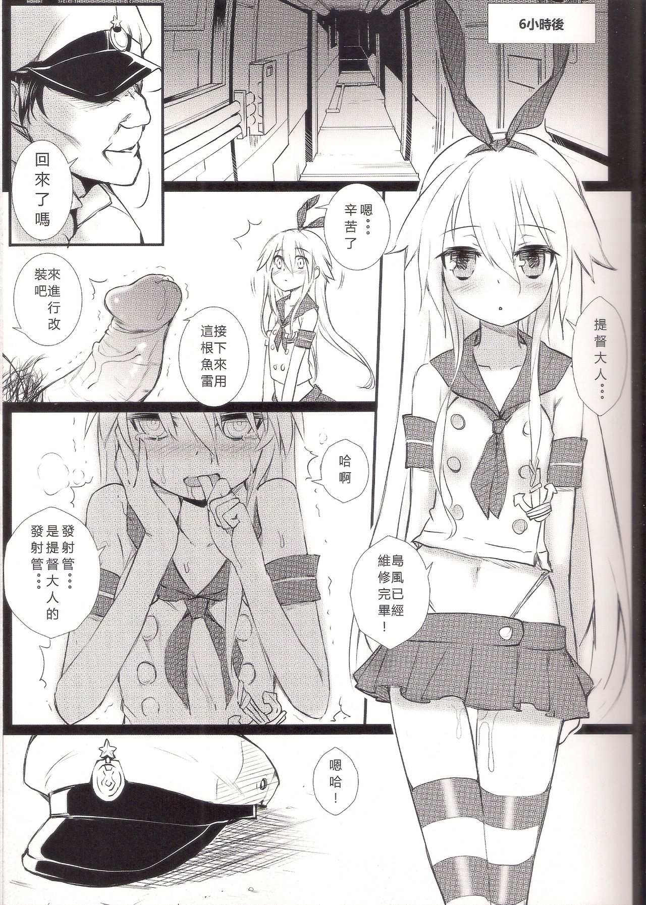 Shimakaze R18 Kai page 8 full