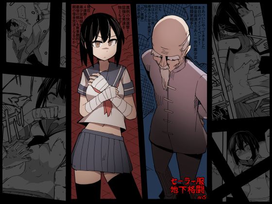 Sailor Fuku Chika Kakutou page 1 full