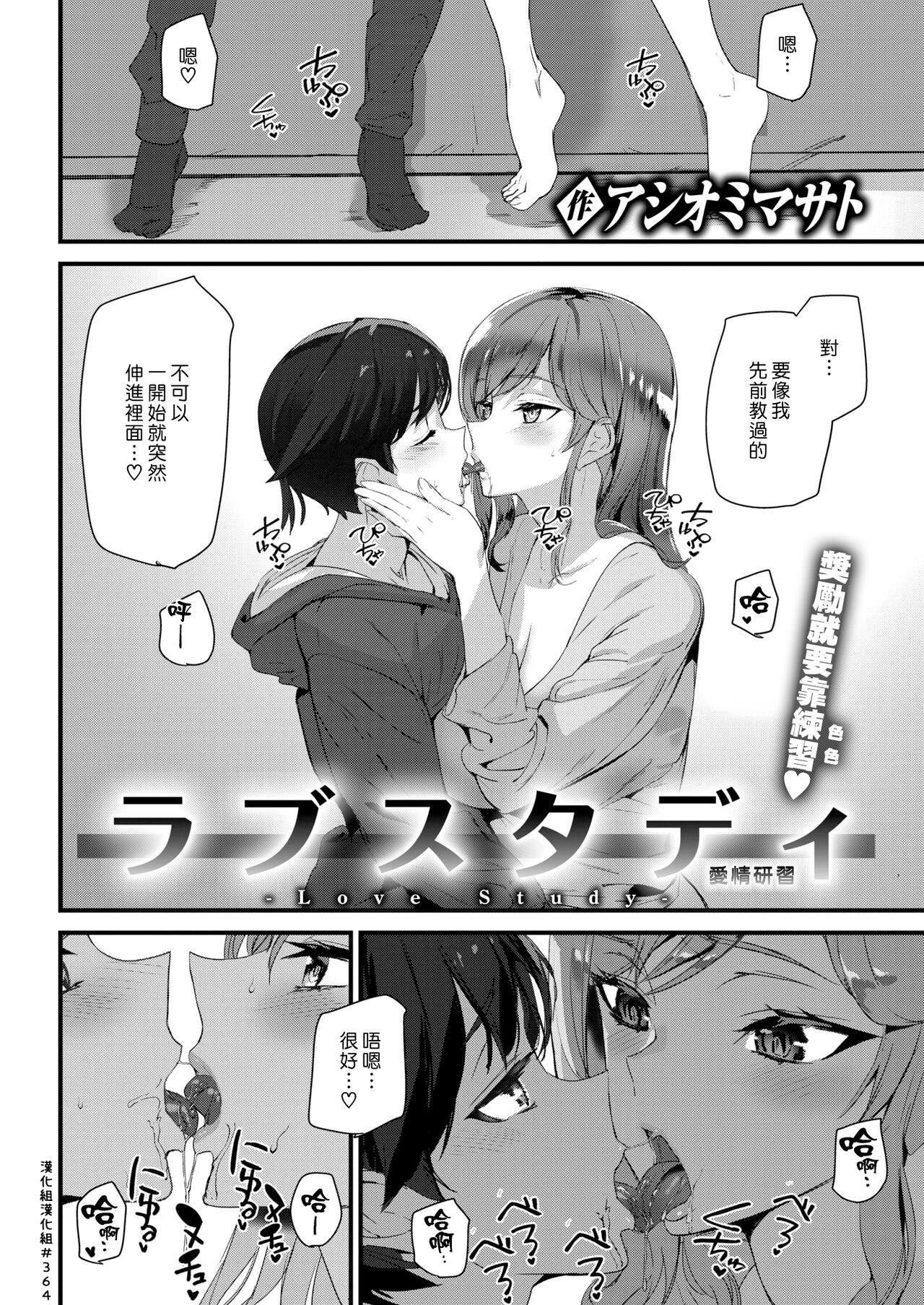Love Study | 愛情研習 page 2 full