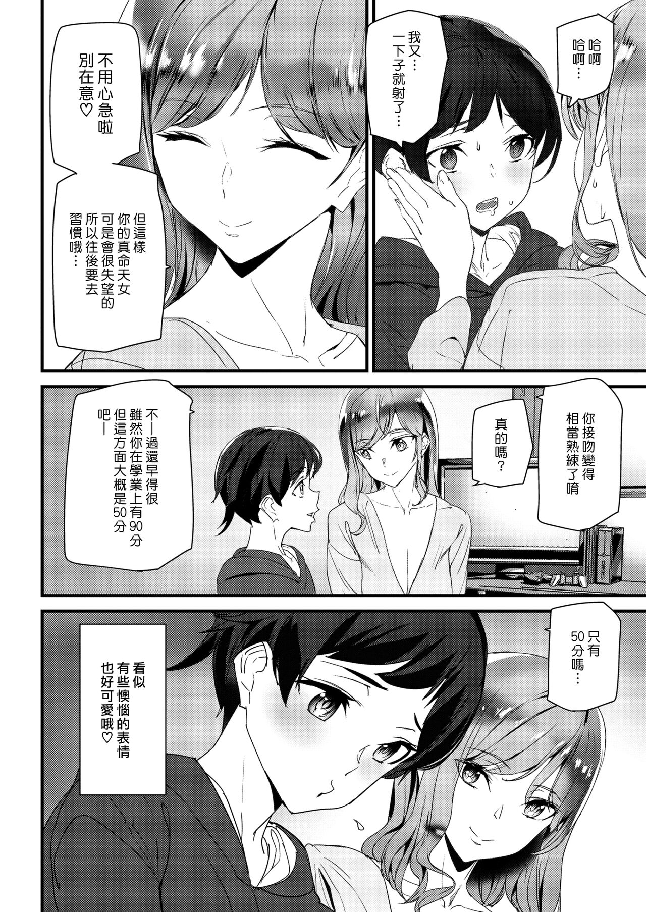 Love Study | 愛情研習 page 4 full