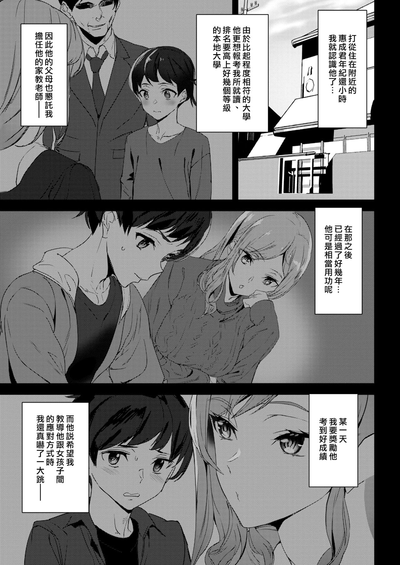 Love Study | 愛情研習 page 5 full