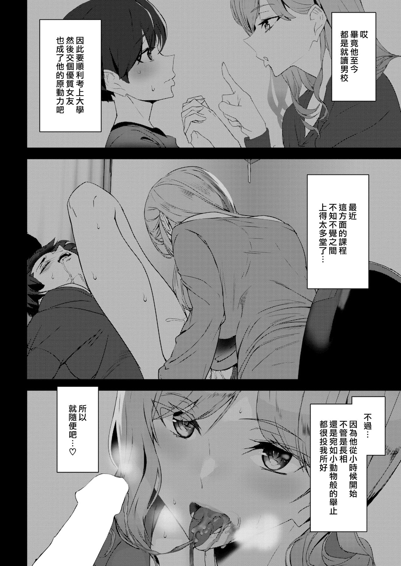 Love Study | 愛情研習 page 6 full