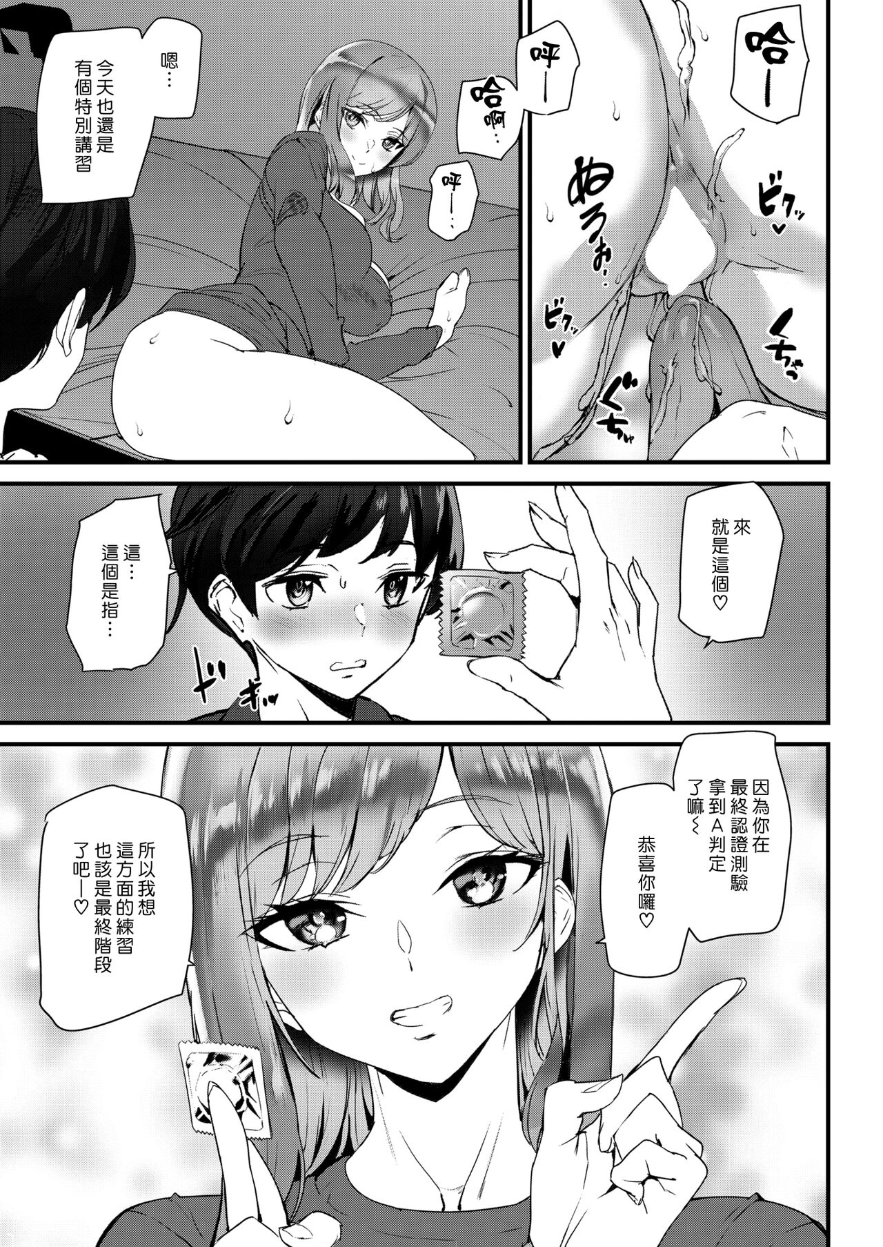 Love Study | 愛情研習 page 9 full