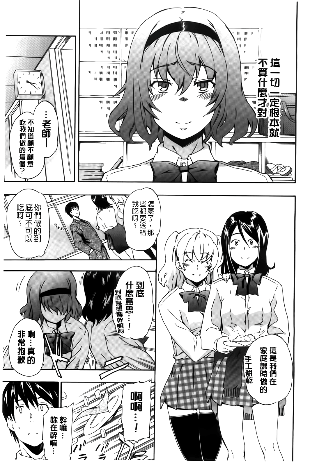 Furueru Kuchibiru page 10 full