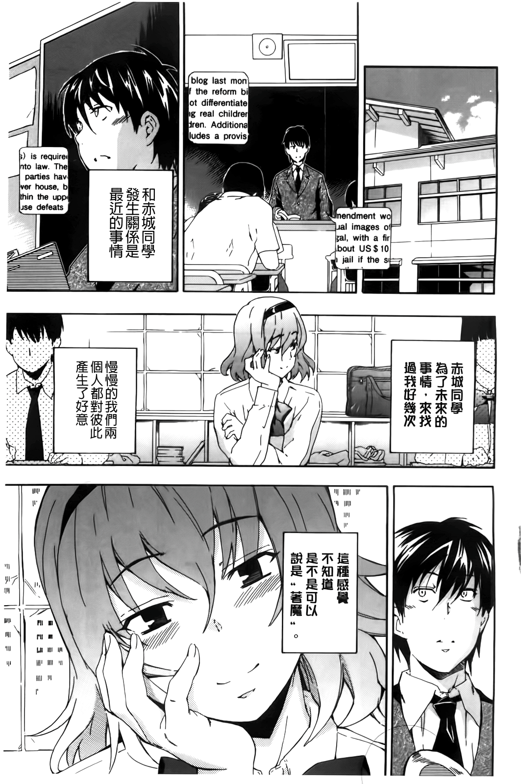 Furueru Kuchibiru page 8 full