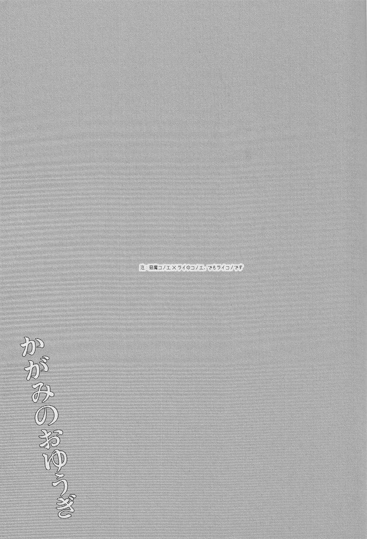 kagami no oyuugi page 2 full