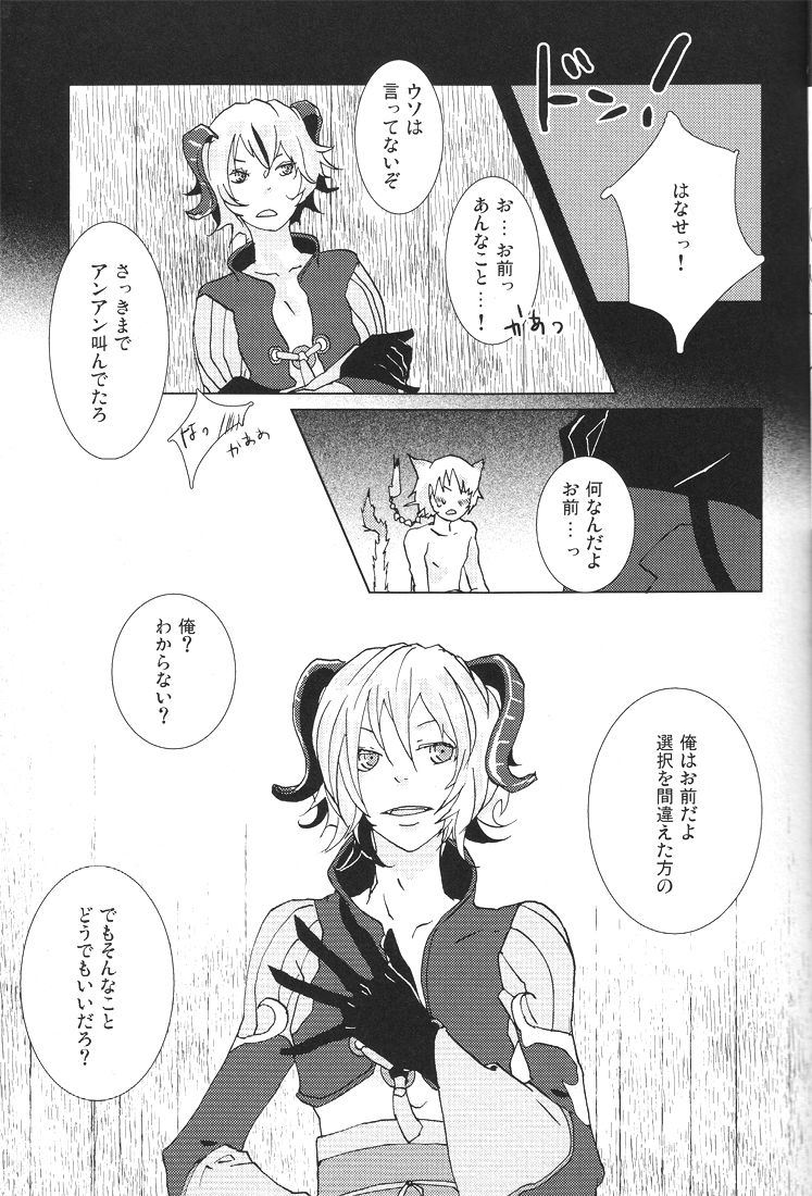 kagami no oyuugi page 8 full