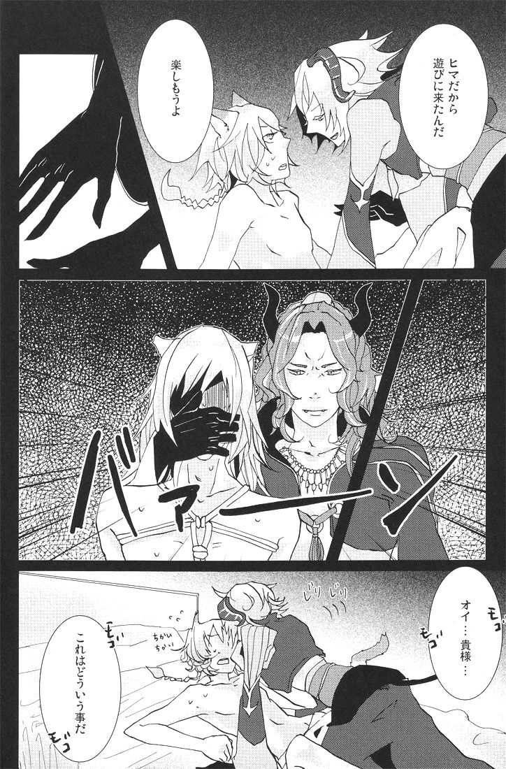 kagami no oyuugi page 9 full