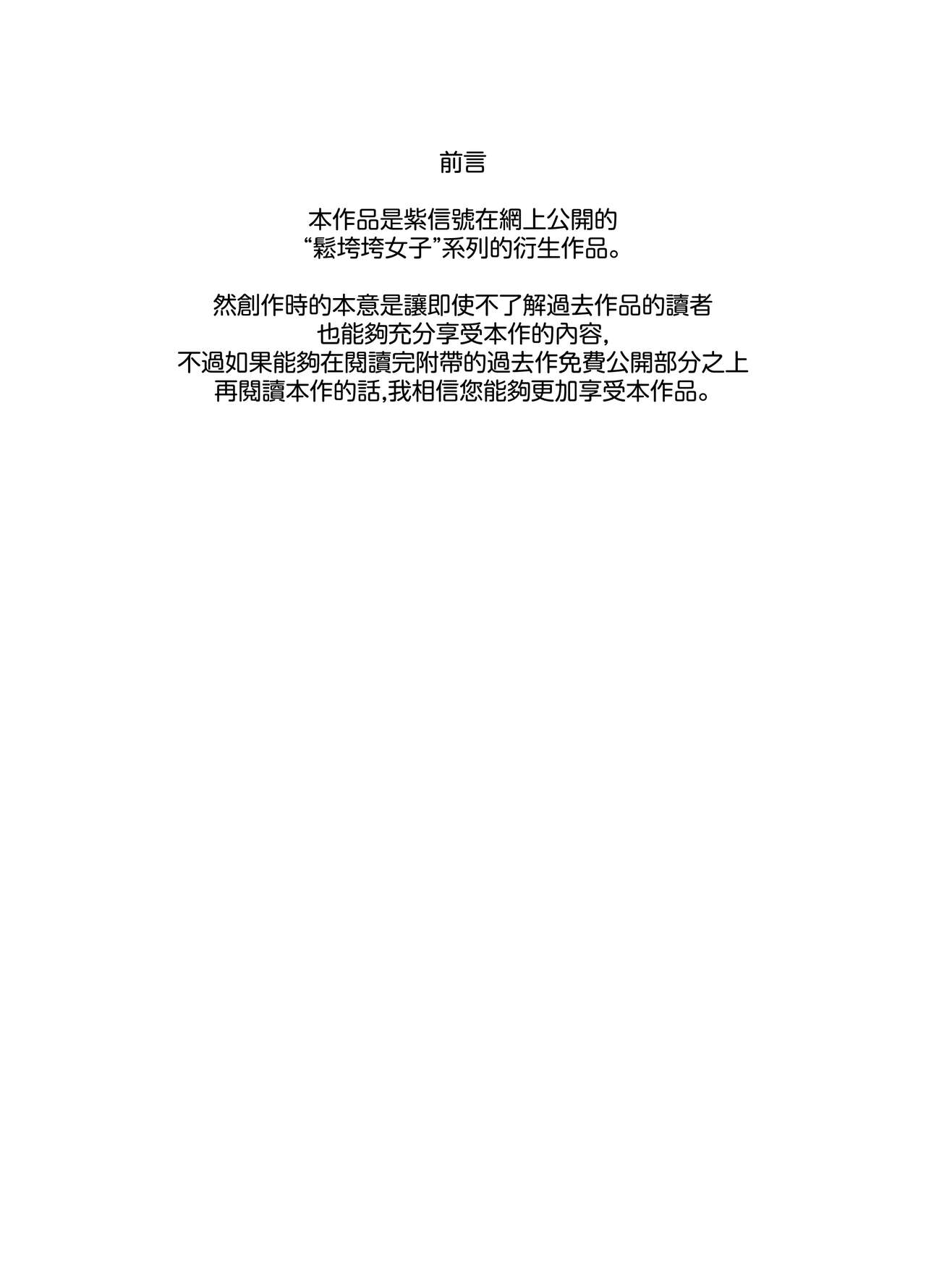 Yuruiko NTR Houkoku "Halloween Hen" page 2 full