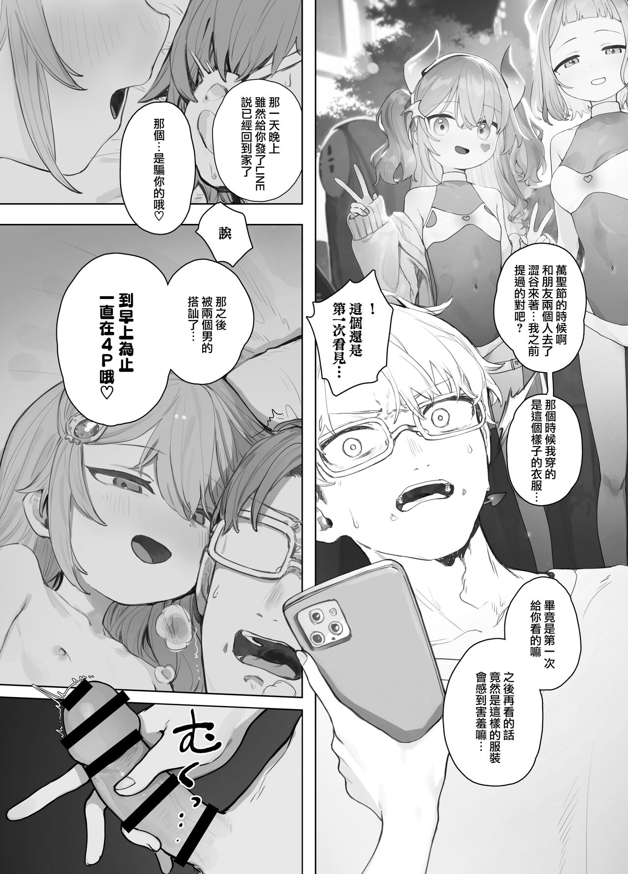 Yuruiko NTR Houkoku "Halloween Hen" page 5 full