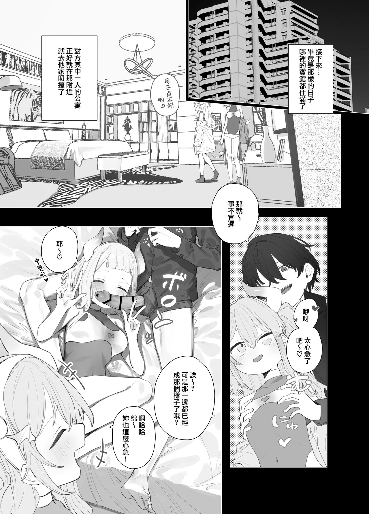 Yuruiko NTR Houkoku "Halloween Hen" page 7 full